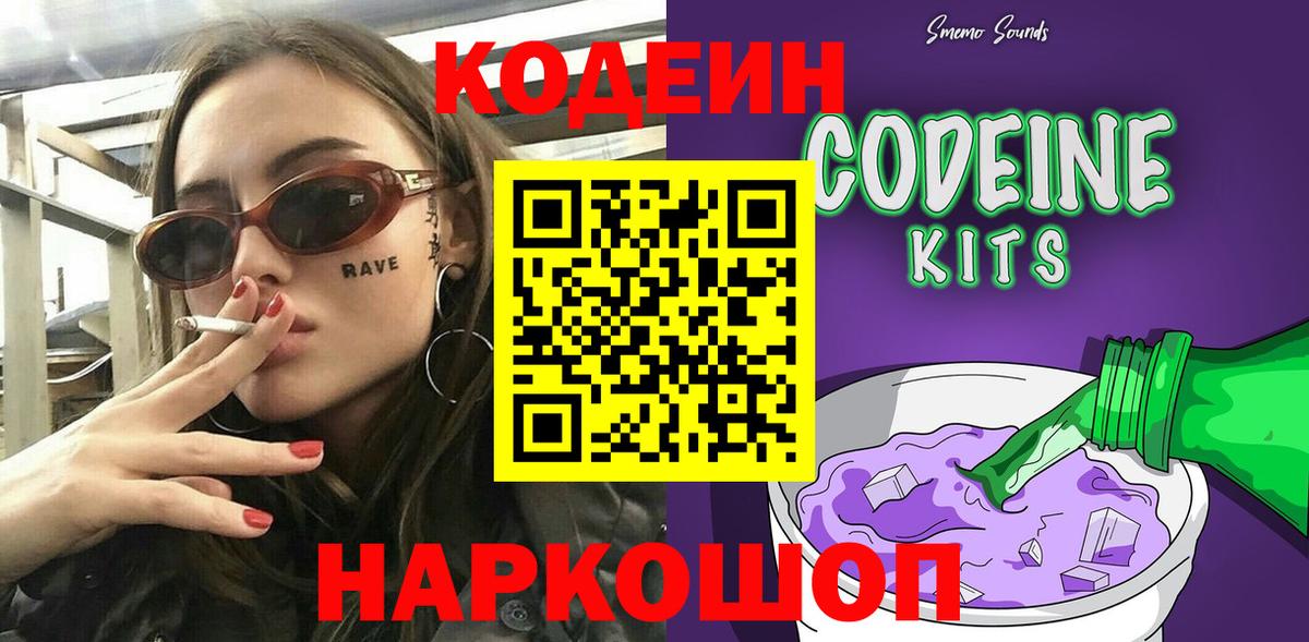 Codein Purple Drank  Кодеиновый сироп Lean Purple Drank  наркота  Новоалтайск  Вход с VPN 