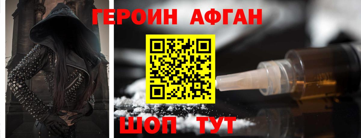 ГЕРОИН  Вход с VPN  Новоалтайск  Героин гречка 