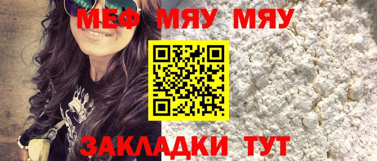 Новоалтайск  МЕФ мяу мяу  Вход с VPN  Мефедрон VHQ 